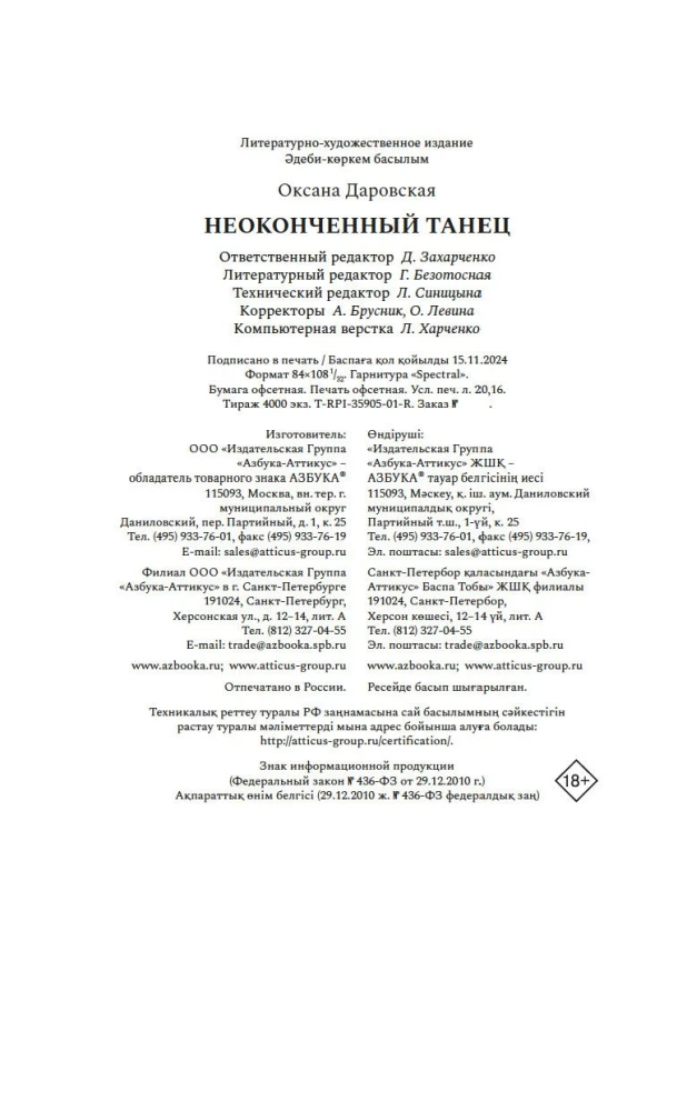Неоконченный танец